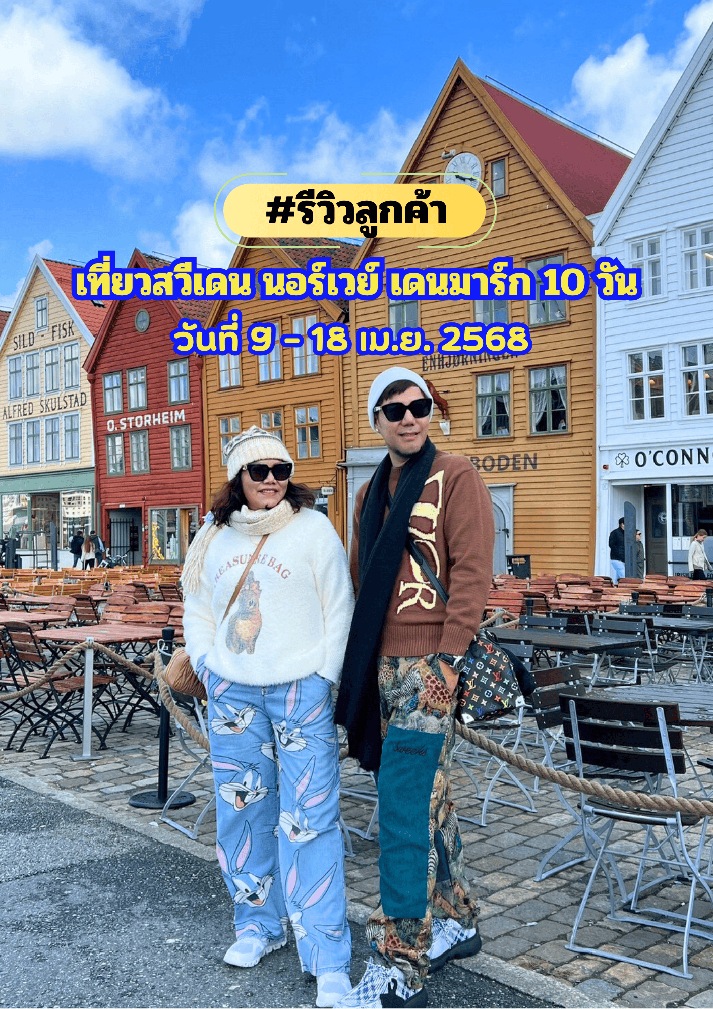 เที่ยวสวีเดน นอร์เวย์ เดนมาร์ก 10 วัน 7 คืน ระหว่างวันที่ 9 – 18 เมษายน 2568