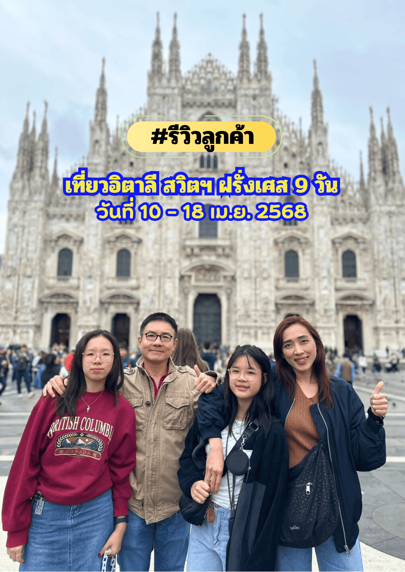 เที่ยวอิตาลี สวิตเซอร์แลนด์ ฝรั่งเศส 9 วัน 6 คืน ระหว่าง 10 – 18 เมษายน 2568