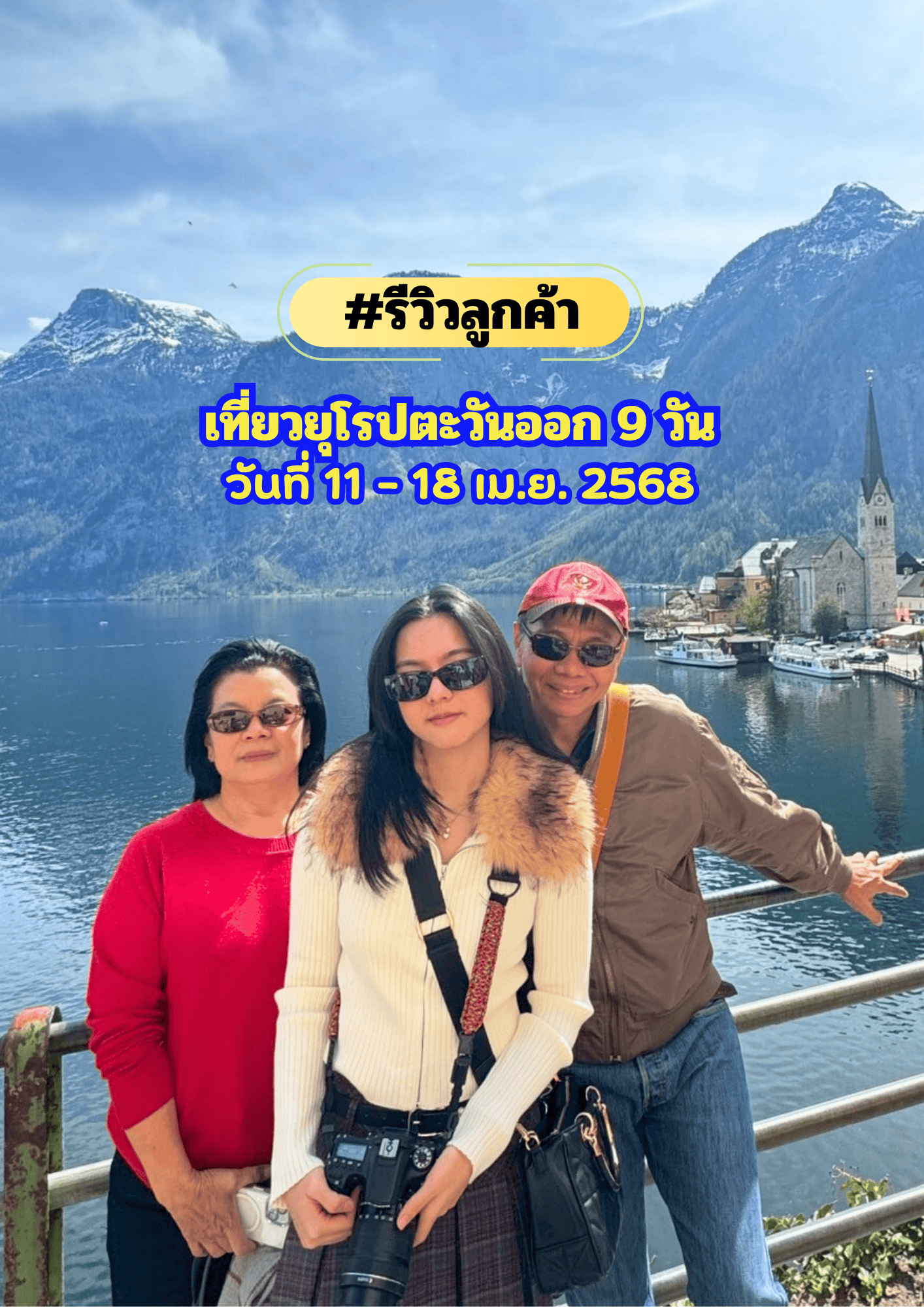 เที่ยวเยอรมัน เชค ออสเตรีย สโลวาเกีย ฮังการี 9 วัน 6 คืน เดินทาง 11 – 18 เมษายน 2568