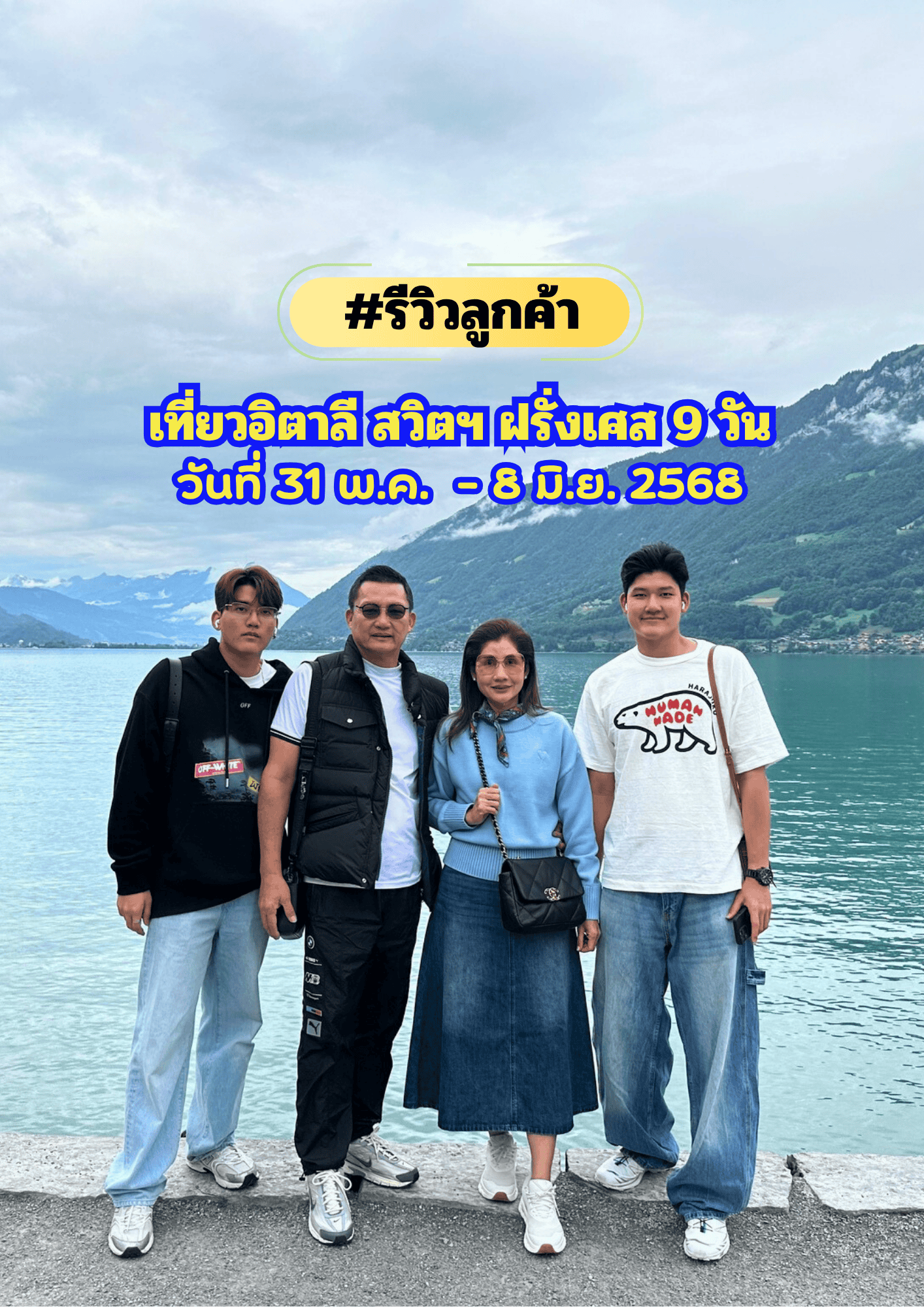 เที่ยวอิตาลี สวิตเซอร์แลนด์ ฝรั่งเศส 9 วัน 7 คืน เดินทาง 31 พฤษภาคม – 8 มิถุนายน 2568