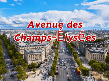 ถนนฌ็องเซลีเซ่ (Avenue des Champs-Élysées) ถนนที่มีชื่อเสียงที่สุดในโลก