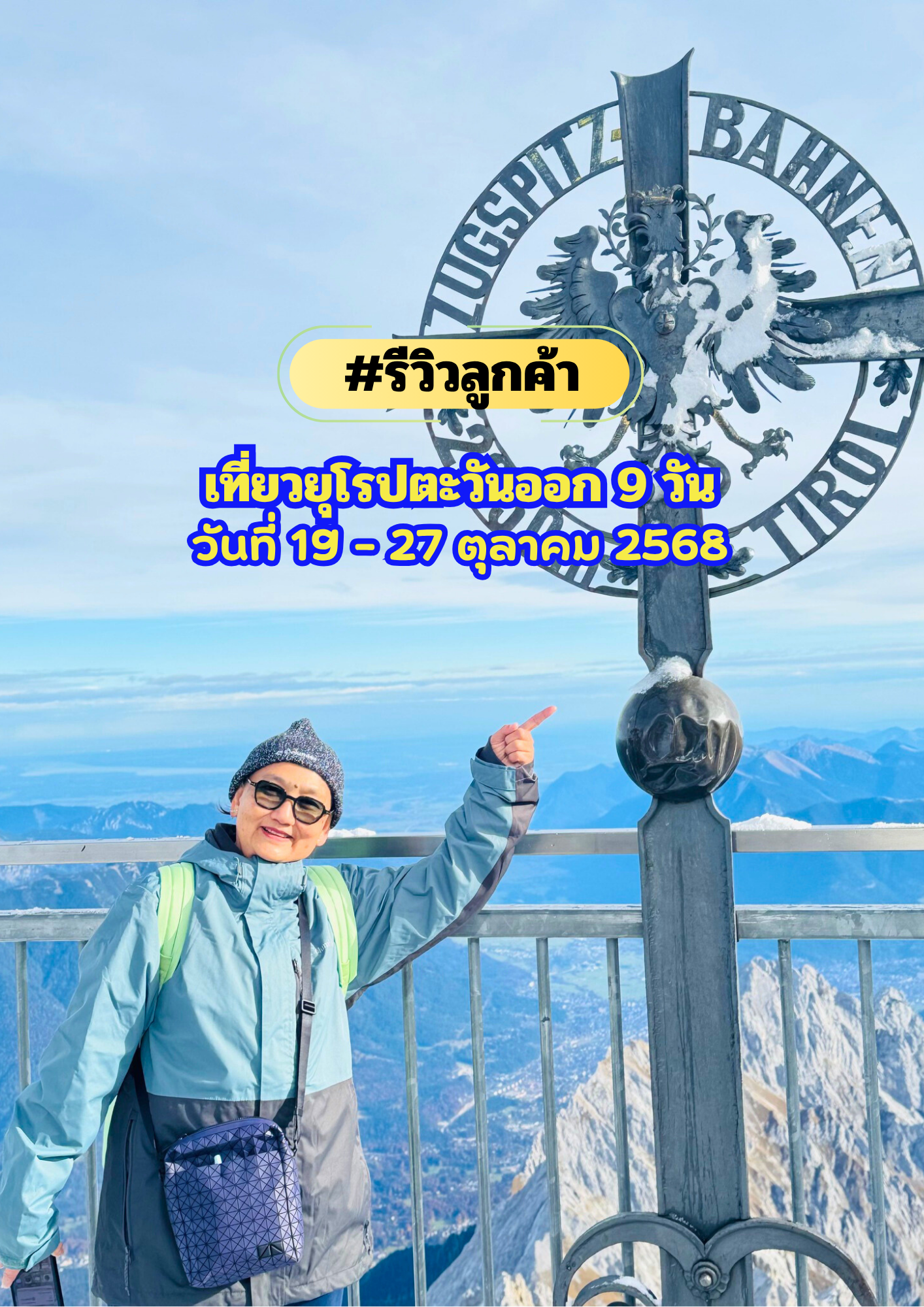 เที่ยวเยอรมัน เชค ออสเตรีย สโลวาเกีย ฮังการี 9 วัน 6 คืน เดินทาง 19 – 27 ตุลาคม 2568