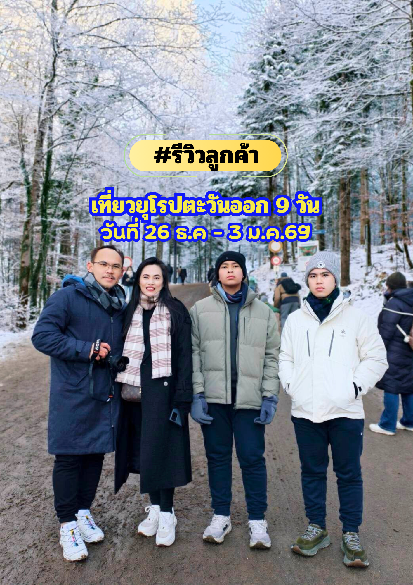 เที่ยวเยอรมัน เชค ออสเตรีย สโลวาเกีย ฮังการี 9 วัน 6 คืน เดินทาง วันที่ 26 ธันวาคม – 3 มกราคม 2569