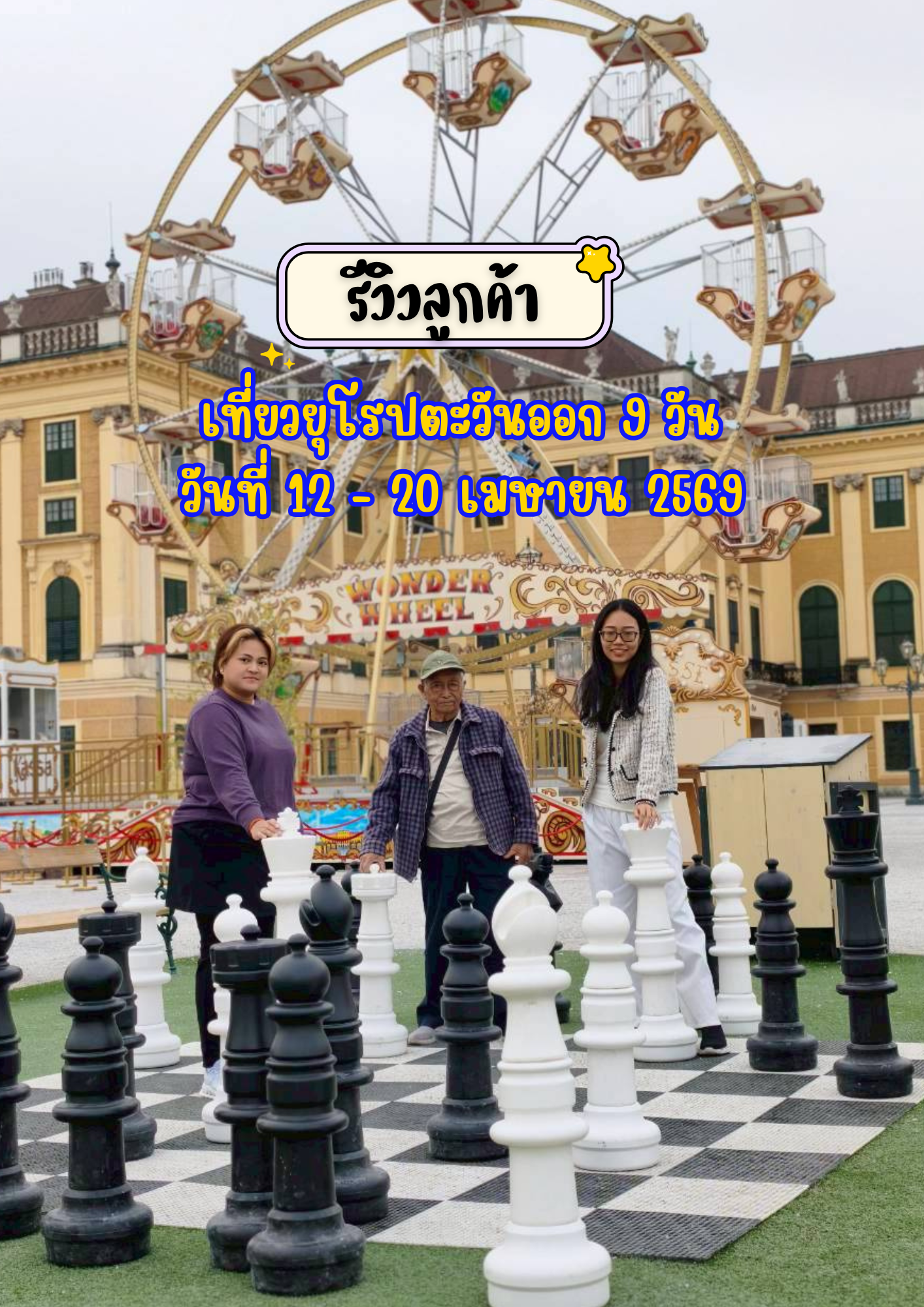 เที่ยวเยอรมัน เชค ออสเตรีย สโลวาเกีย ฮังการี 9 วัน 6 คืน เดินทาง 12 – 20 เมษายน 2569
