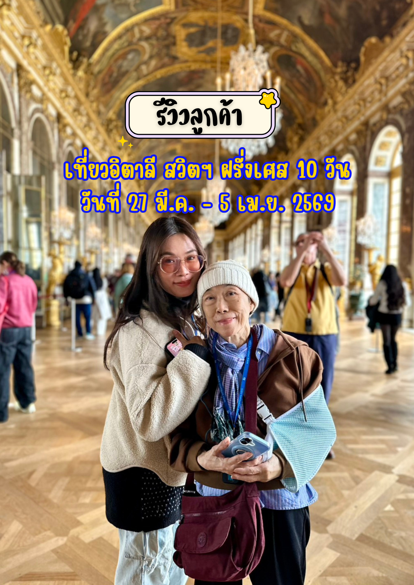 เที่ยวอิตาลี สวิตเซอร์แลนด์ ฝรั่งเศส 10 วัน 7 คืน เดินทาง 27 มีนาคม – 5 เมษายน 2569
